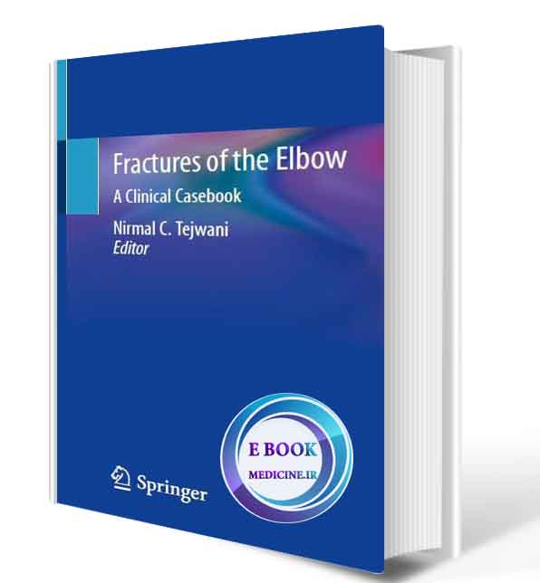 دانلود کتابFractures of the Elbow: A Clinical Casebook 1st ed. 2020( PDF)